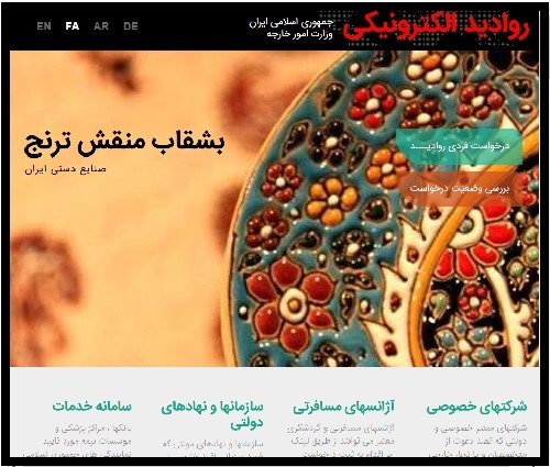 نحوه ثبت نام ویزای ایران از سایت روادید